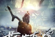 葫芦奇谭之六娃的秘密