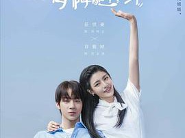 甜了青梅配竹马MP4格式