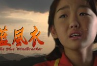 蓝风衣