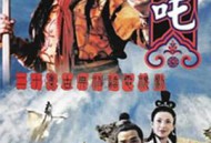 莲花童子哪吒MP4格式