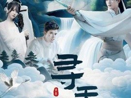 寻天记之和合圣境