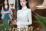 过年婆婆来我家