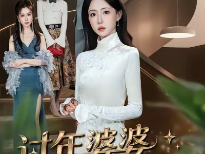 过年婆婆来我家