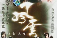 风云雄霸天下赵文卓版