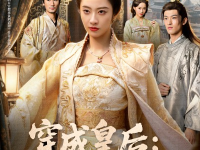 穿成皇后：管教逆子整顿朝堂