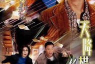 天降横财心惊惊