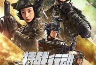 特战行动MP4格式