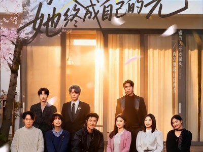 废墟之上，她终成自己的光