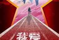 勇敢的翅膀MP4格式