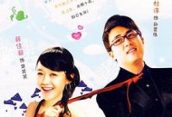 租个女友回家过年MP4格式