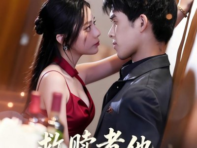 救赎者他偏要沉沦