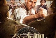 夺宝同盟之神秘笔记