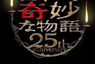 世界奇妙物语 25周年秋季特别篇杰作再现篇