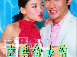 有情饮水饱