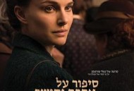 爱与黑暗的故事