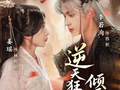 逆天狂妃倾天下