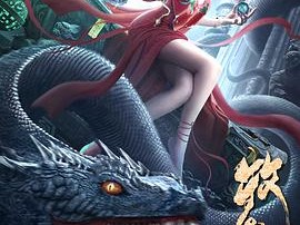 牧野诡事之赤丹珠