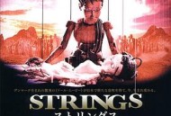 扯线王子复仇记