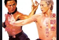 陆阿采与黄飞鸿