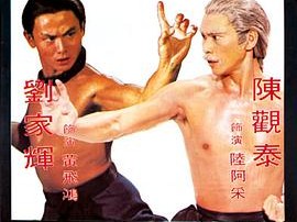 陆阿采与黄飞鸿