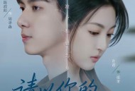 请以你的时光忘记我