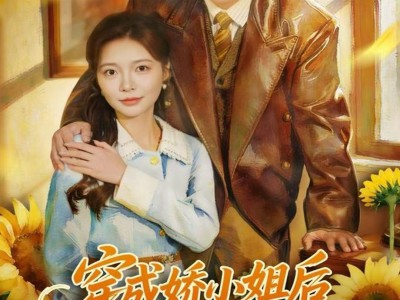 穿成娇小姐后她以武服人