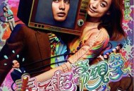 春子超常现象研究所