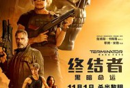 终结者：黑暗命运