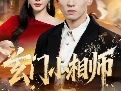 玄门小相师