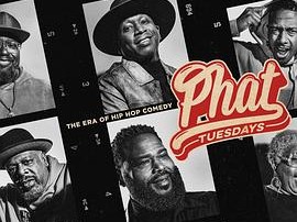 绝妙星期二：嘻哈喜剧时代