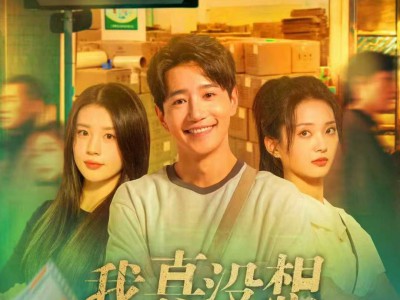 我真没想重生啊