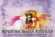 伊万库帕拉节前夜