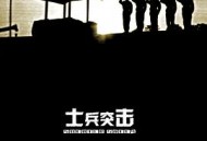 士兵突击MP4格式