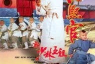 新少林五祖粤语