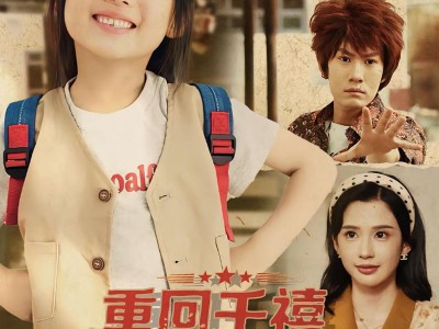 重回千禧养个废柴爹