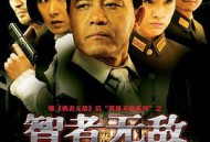 智者无敌MP4格式