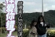 这样爱你错了吗