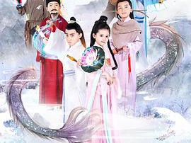 小戏骨：八仙过海MP4格式