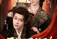 不舔了不舔了！帝后重生搞反杀