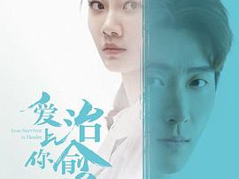 爱上你治愈我MP4格式