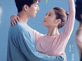 踮起脚尖靠近你MP4格式