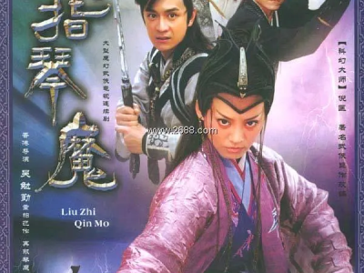 六指琴魔2003MP4格式