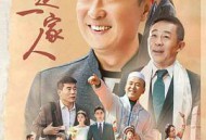 都是一家人MP4格式