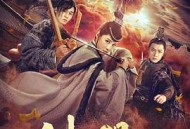 剑王朝之孤山剑藏