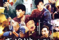 东海游击队MP4格式