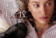 真爱下一位第二季