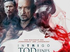 阴谋：作家之死