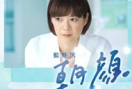 法医朝颜2025新春特别篇