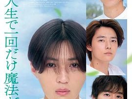 我们一生中只能使用一次魔法