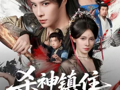 杀神镇住北境被针对，我扩军站稳脚跟